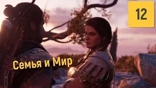 НАСЛЕДИЕ ПРЕДТЕЧ | ASSASSINS CREED ODYSSEY #12