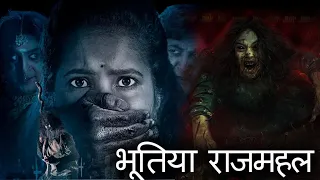Rajmahal 4 | New South Hindi Dubbed Full Horror Movie HD 1080p | Horror Movie in Hindi