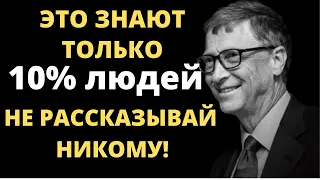 8 важнейших правил Билла Гейтса  Их знают только 10% людей! Смотреть всем!