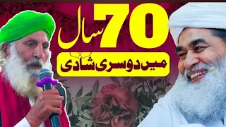 70 saal ki Umar me dusri shadi || Maulana Ilyas Qadri ||