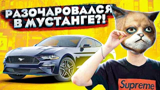 КУПИЛ FORD MUSTANG за 2 000 000 рублей??? Разочарование?!