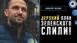 🌏 Война за миропорядок: у Киева перехватывают контроль! - Якубин. Китаю важен итог. В Турции - ЖАРА!