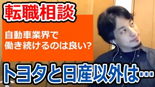 【ひろゆき】トヨタ・日産以外は…自動車業界の今後は？EV車とハイブリッド車【転職/資格相談】