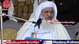 Shaikh ul hadees maulana Muhammad Idrees sahib||شیخ الحدیث مولانا محمد ادریس صاحب