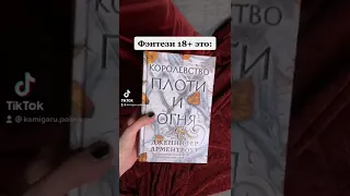 🔥Фэнтези 18+ это: