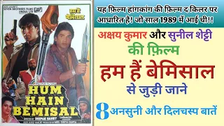 Hum Hain Bemisal(1994) Movie Unknown Facts(Trivia) ||Akshay Kumar, Suniel Shetty||