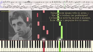 Лирическая - Высоцкий Владимир (Ноты и Видеоурок для фортепиано) (piano cover)