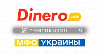 Dinero – мгновенный онлайн кредит на карту через интернет в Украине / maanimo