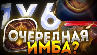 ПОСЛЕ ВСЕХ ИЗМЕНЕНИЙ ГЕРОЙ СТАЛ СИЛЬНЕЕ? PANGO W/ ДОТА 2 / ДОТА 1Х6