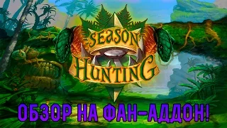 Hearthstone Фан-Аддон - Season Hunting