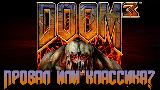 Doom 3 | Недооцененная классика или провал?