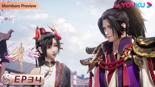 MULTISUB【The Legend of Sword Domain】EP34 | The Lv Family of West Domain |Wuxia Anime|YOUKU ANIMATION