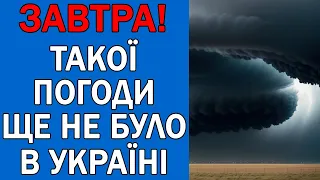 ПОГОДА 15 ЛИПНЯ : ПОГОДА НА ЗАВТРА