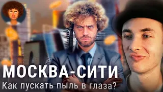 ХЕСУС СМОТРИТ: Москва-Сити: заповедник инфоцыган, блогеров и продажных женщин | Миллионеры и дроны