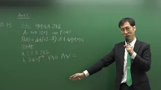 [박문각임용] 김동희 전공수학 특강  2018학년도 기출문제  B형 3번