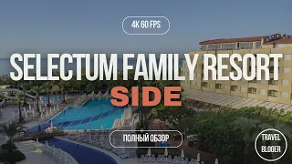 SELECTUM FAMILY RESORT SIDE ПОЛНЫЙ ОБЗОР ОТЕЛЯ В ВЫСОКОМ КАЧЕСТВЕ 4К