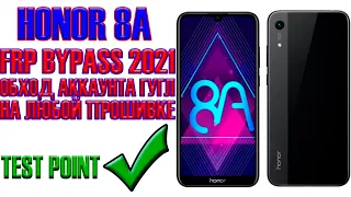 HONOR 8A FRP Bypass 2021. Обход Аккаунта Гугл. Актуальный метод на любой прошивке