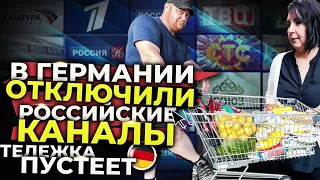 в германии отключили российские тв каналы,тележка пустеет а затраты растут,дерьмократия и цензура