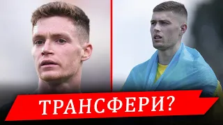 ЦИГАНКОВ ТА ДОВБИК МОЖУТЬ ЗМІНИТИ КЛУБИ || Дайджест новин №30