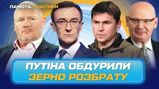 Про це змовчав Байден! Таємні домовленості з Зеленським. Україно-польський конфлікт. ПАНЮТА.ПІДСУМКИ