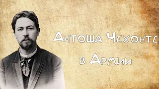 А.П.Чехов "Злой мальчик". Читает Дмитрий Оболонков #АнтошаЧехонтевАрмии