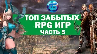 Топ Старых но Крутых RPG игр | Забытые RPG для слабых PC | Часть 5