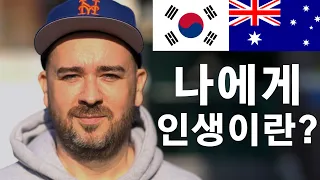 'I've lived in Korea for 20 years, can I ever become Korean?!' 🇦🇺🇰🇷