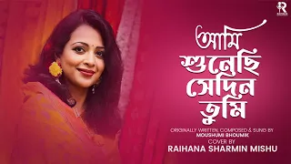 আমি শুনেছি সেদিন তুমি || RAIHANA SHARMIN MISHU ||Ami Sunechi Shedin Tumi || MOUSHUMI BHOWMIK ||COVER