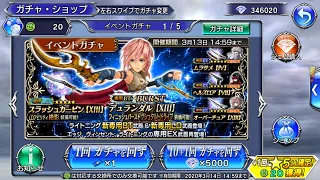 Dissidia FF Opera Omnia JP - Lightning Burst/LD Banner Pulls