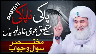 Paki Napaki Ke Aham Masail | Part 11| Paki aur Napaki Ka Weham  | Maulana Ilyas Qadri Bayan