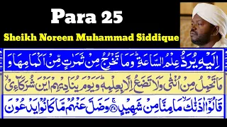 Para_25|Juz_25 Llaihi Yuraddu 25 By Sheikh Noreen Muhammad Siddique With Arabic Text