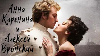 Анна Каренина и Вронский ||Anna Karenina and Vronsky [ Lara Fabian - Je Suis Malade ]