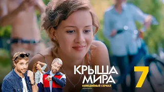 Крыша мира | Сезон 1 | Серия 7