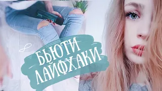 БЬЮТИ лайфхаки ДЛЯ ДЕВУШЕК. форма бровей, домашний пилинг. WOW Girl! 13 выпуск RINA