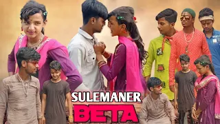 SULEMANER BETA || सुलेमानेर बेटा || Hindi Surjapuri comedy || Team Masti