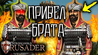 ДВА НА ОДНОГО | Прохождение Stronghold Crusader | Путь крестоносца | Шестнадцатая миссия | Без рынка