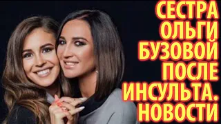 Анна Бузова после инсульта последние новости / Кинописьма