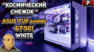 ASUS TUF Gaming GT 501 White Edition. Просторный элитный отель для ПК комплектующих. Обзор корпуса.