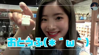 【日本語字幕 TWICE】ダヒョンちゃんの日本語を褒めてあげよう