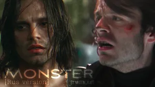 Monster [Rus version] Bucky Barnes / Winter Soldier || Баки Барнс / Зимний солдат