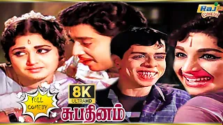 Subadhinam Movie 8K Full Comedy | Pushpalatha| R. Muthuraman | Nagesh | Raj 8k Comedy