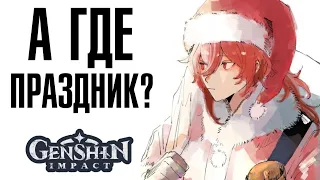 Genshin Impact КУДА ВСЁ ДЕЛОСЬ?