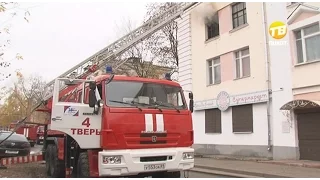 Пожар на улице Кирова в Твери. 2016-10-19