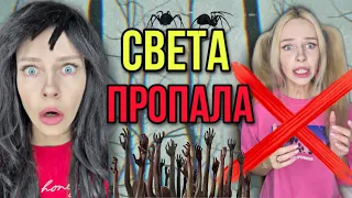 Света пропала! Катя не может найти Свету! Все серии! Страшилки от Светы