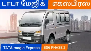 TATA MAGIC EXPRESS BS6 PHASE-2🔥🔥🔥