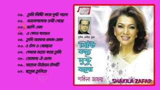 EXCLUSIVE AUDIO ALBUM ll MISTI KORE DUSTU BOLO ll SHAKILA ZAFAR ll WORLD MUSIC BANGLA