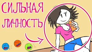 8 Признаков Сильной Личности, Отпугивающей Других