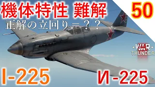 [War Thunder]ゆっくりRBプレイ日記-その50- I-225 -クセ強めなソ連製高高度用戦闘機- [ゆっくり実況]