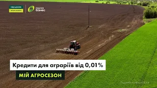 Мій агросезон