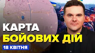 ⚡️Карта БОЙОВИХ ДІЙ на 18 квітня / Термінові новини з центру БАХМУТА